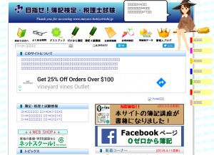 How mezase-bokizeirishi.jp looks like on a tablet such as an iPad.