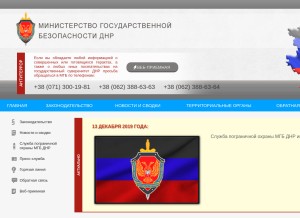 How mgb-dnr.ru looks like on a tablet such as an iPad.