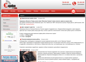How mgtelecom.ru looks like on a tablet such as an iPad.