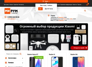 How mi-room.ru looks like on a tablet such as an iPad.