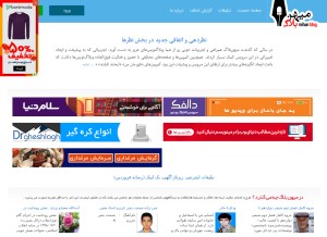 How mihanblog.com looks like on a tablet such as an iPad.
