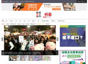 How mingpao.com looks like on a tablet such as an iPad.