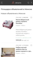 How minsk.zakup.by looks like on a mobile device such as an iPhone.