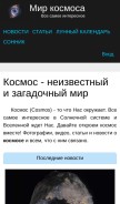 How mirkosmosa.ru looks like on a mobile device such as an iPhone.