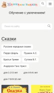 How mishka-knizhka.ru looks like on a mobile device such as an iPhone.