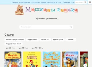 How mishka-knizhka.ru looks like on a tablet such as an iPad.