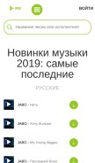 How mixmp3.ru looks like on a mobile device such as an iPhone.