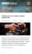 How mmohelper.ru looks like on a mobile device such as an iPhone.