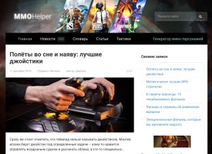 How mmohelper.ru looks like on a tablet such as an iPad.