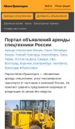 How mnogotransporta.ru looks like on a mobile device such as an iPhone.