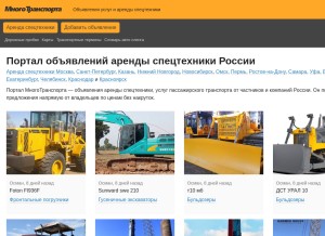 How mnogotransporta.ru looks like on a tablet such as an iPad.