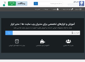 How modirabzar.com looks like on a tablet such as an iPad.