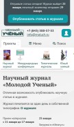 How moluch.ru looks like on a mobile device such as an iPhone.