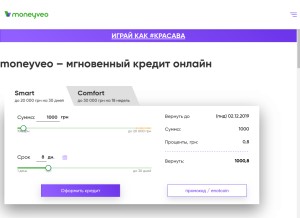 How moneyveo.ua looks like on a tablet such as an iPad.