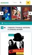 How morekino.ru looks like on a mobile device such as an iPhone.