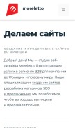How moreletto.ru looks like on a mobile device such as an iPhone.