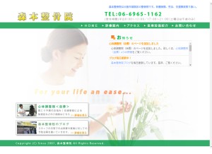 How morimotoseikotuin.com looks like on a tablet such as an iPad.