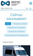 How moris.dp.ua looks like on a mobile device such as an iPhone.