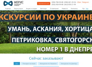 How moris.dp.ua looks like on a tablet such as an iPad.