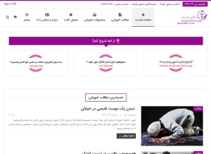 How moshaverkodak.com looks like on a tablet such as an iPad.