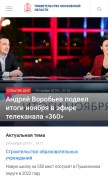 How mosreg.ru looks like on a mobile device such as an iPhone.