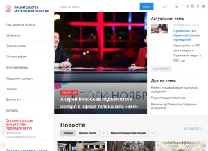 How mosreg.ru looks like on a tablet such as an iPad.