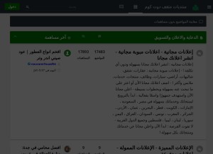 How mothaqf.goodforum.net looks like on a tablet such as an iPad.