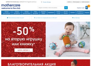 How mothercare.ru looks like on a tablet such as an iPad.