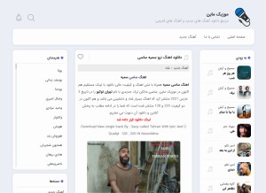 How musicmine.ir looks like on a tablet such as an iPad.