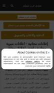 How muslim-arab.ahlamontada.com looks like on a mobile device such as an iPhone.