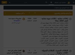 How muslim-arab.ahlamontada.com looks like on a tablet such as an iPad.
