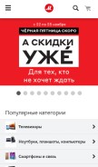 How mvideo.ru looks like on a mobile device such as an iPhone.