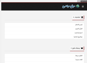 How mwadea.com looks like on a tablet such as an iPad.