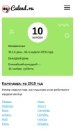 How my-calend.ru looks like on a mobile device such as an iPhone.