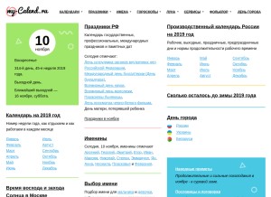 How my-calend.ru looks like on a tablet such as an iPad.