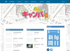 How my-campal.com looks like on a tablet such as an iPad.