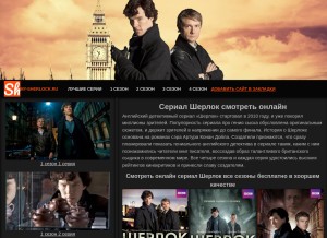 How my-sherlock.ru looks like on a tablet such as an iPad.