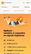 How mybook.ru looks like on a mobile device such as an iPhone.