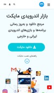 How myket.ir looks like on a mobile device such as an iPhone.