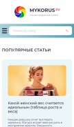 How mykorus.ru looks like on a mobile device such as an iPhone.