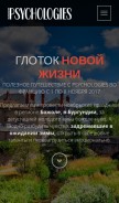 How mypsy.ru looks like on a mobile device such as an iPhone.