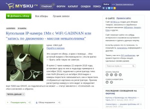 How mysku.ru looks like on a tablet such as an iPad.