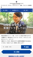 How mystays-recruit.net looks like on a mobile device such as an iPhone.