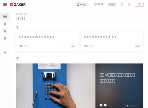 How myzaker.com looks like on a tablet such as an iPad.