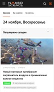 How naked-science.ru looks like on a mobile device such as an iPhone.