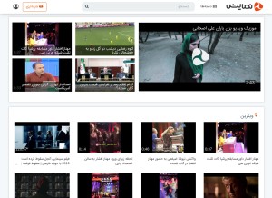 How namayesh.com looks like on a tablet such as an iPad.