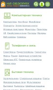 How naobzorah.ru looks like on a mobile device such as an iPhone.