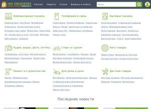 How naobzorah.ru looks like on a tablet such as an iPad.
