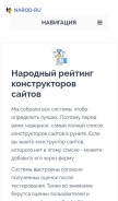 How narod.ru looks like on a mobile device such as an iPhone.