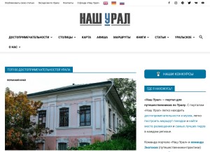 How nashural.ru looks like on a tablet such as an iPad.